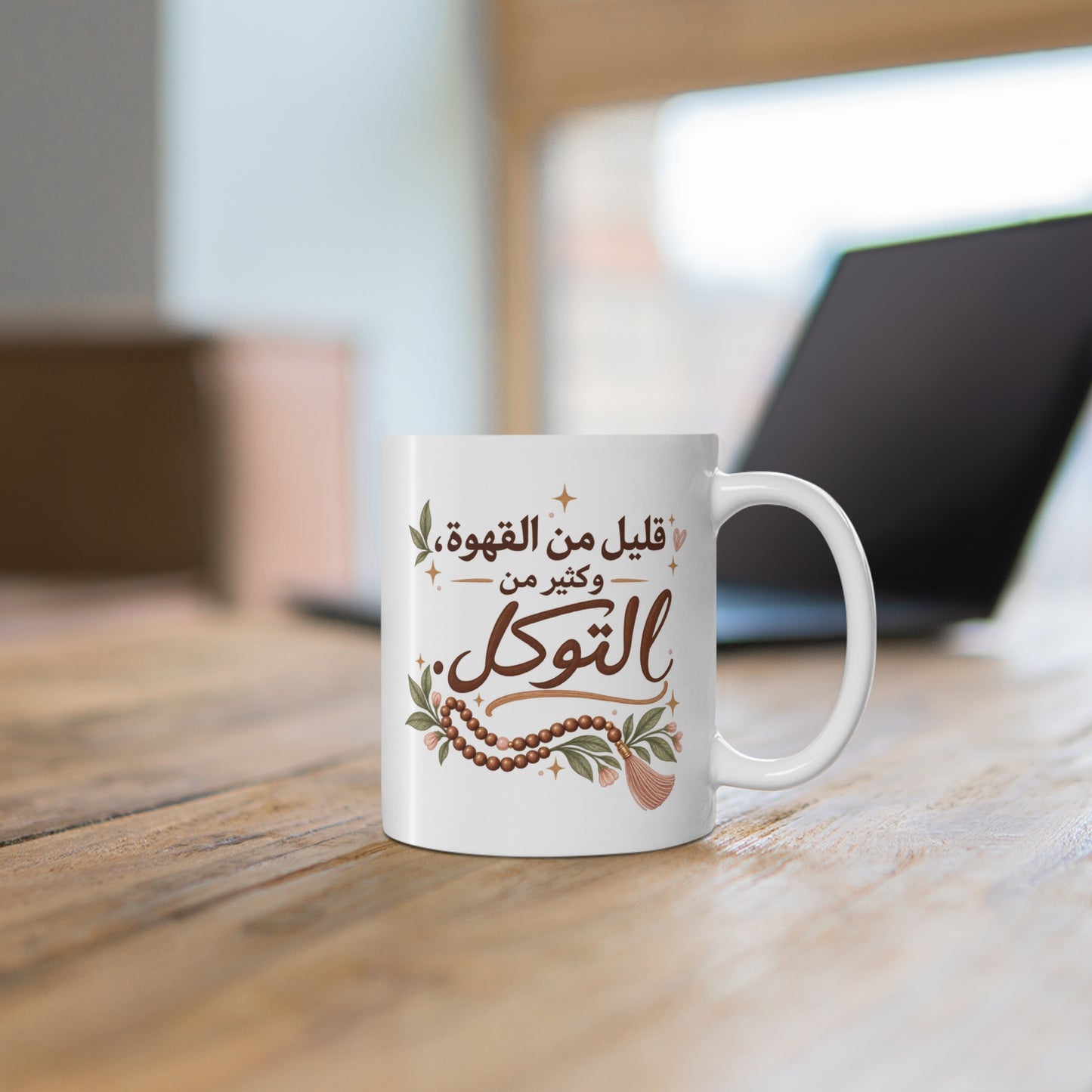 Arabic Calligraphy Coffee Mug — "قليل من القهوة وكثير من التوكل" Floral 11oz