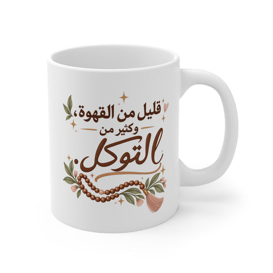 Arabic Calligraphy Coffee Mug — "قليل من القهوة وكثير من التوكل" Floral 11oz