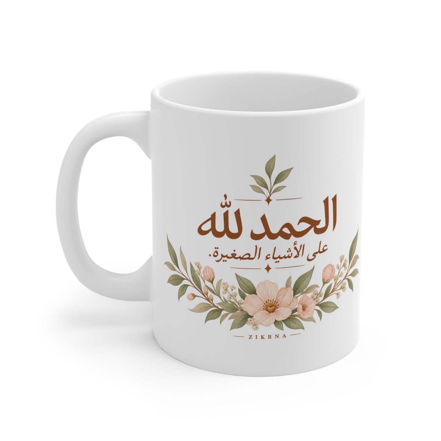 Arabic Floral Mug — "Alhamdulillah 'ala al-ashya' al-saghira" (Gratitude for the Little Things) — 11oz